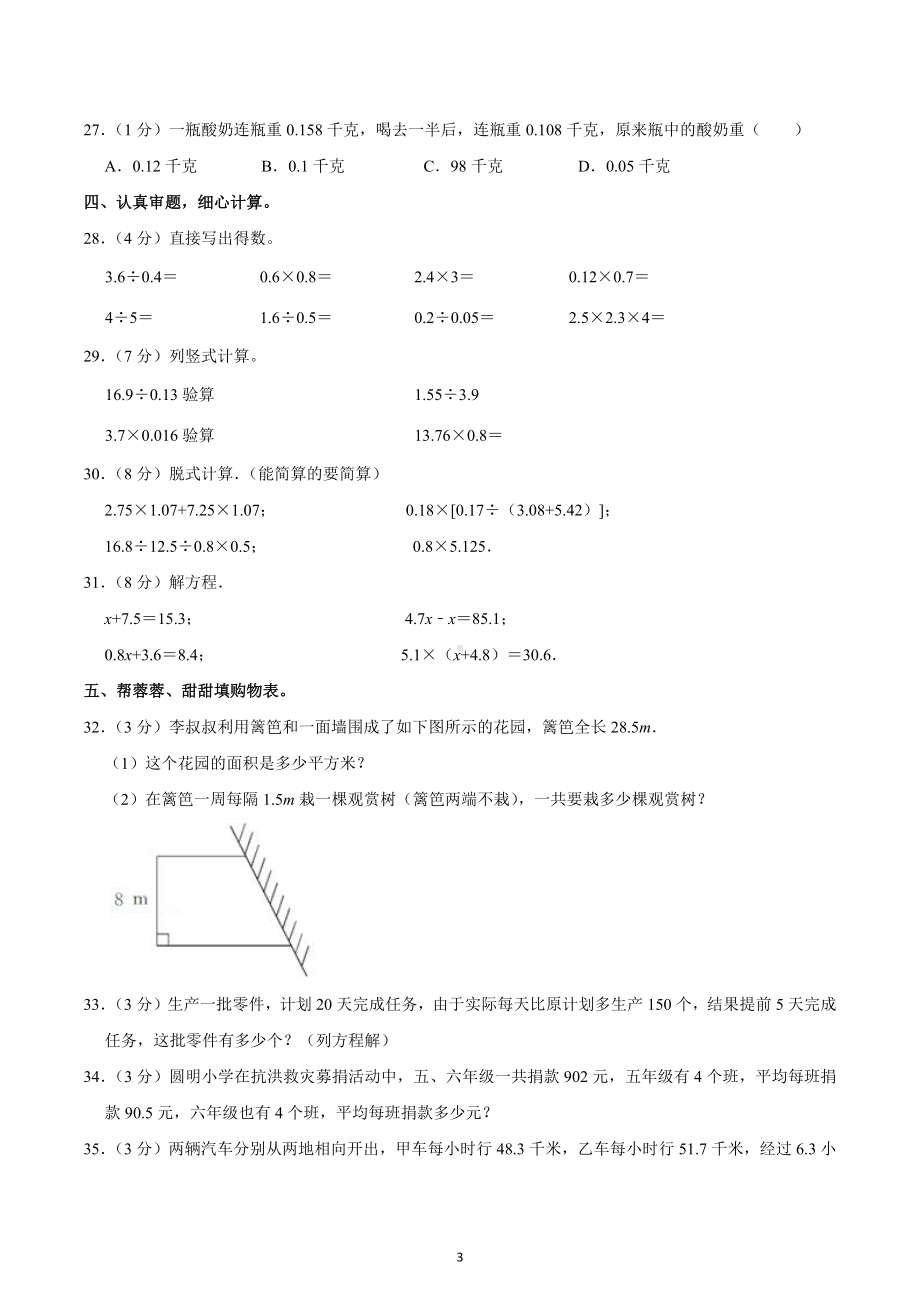 2022-2023学年湖北省咸宁市通山县五年级（上）期末数学试卷.docx_第3页