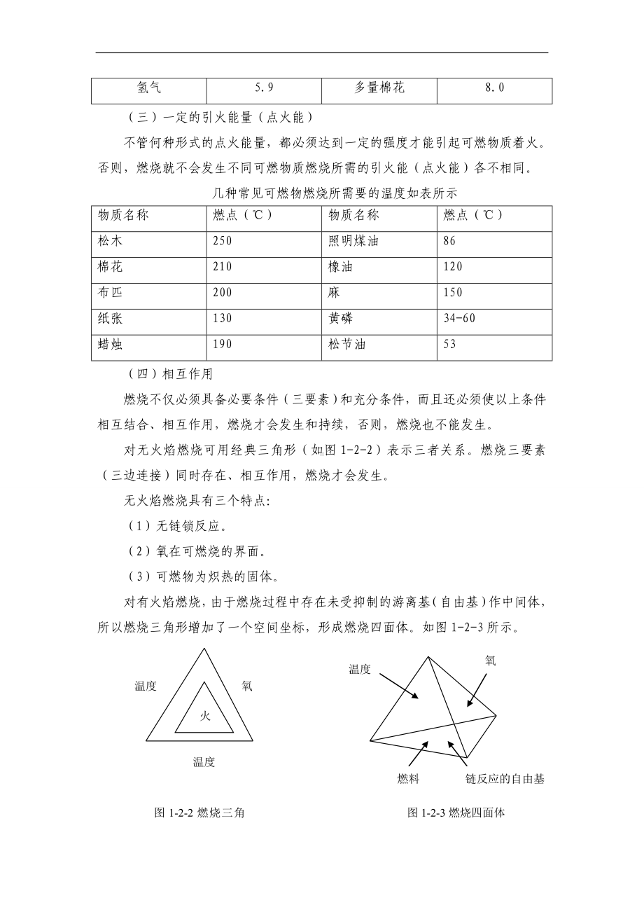 消防从业人员基础知识之燃烧的本质和条件篇.doc_第3页