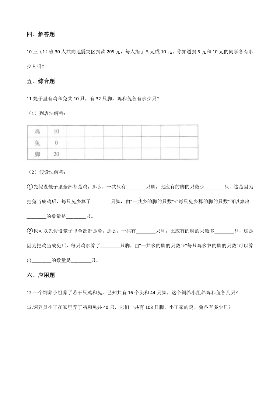 五年级上册数学一课一练-尝试与猜测 北师大版 （含解析）.docx_第2页