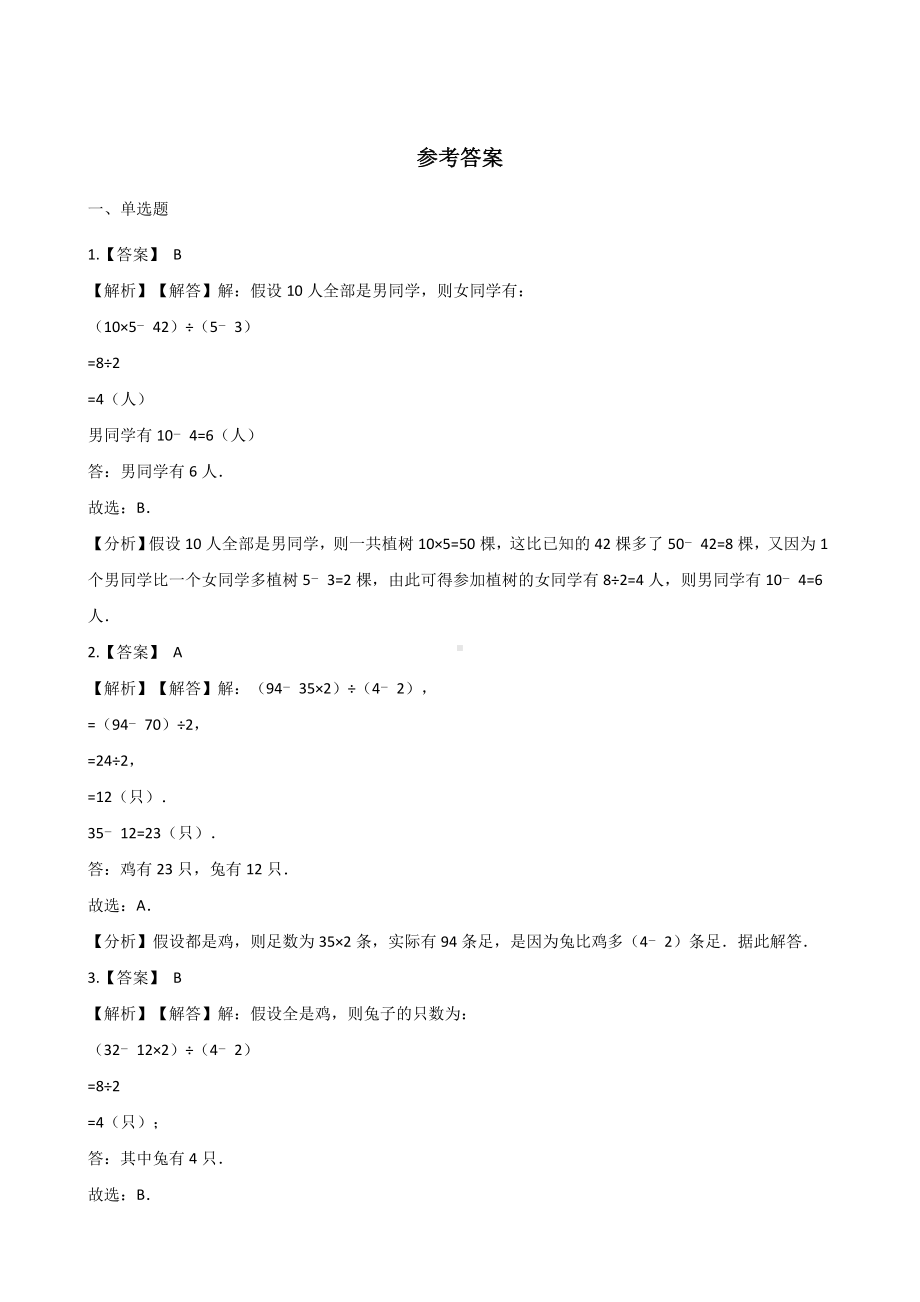 五年级上册数学一课一练-尝试与猜测 北师大版 （含解析）.docx_第3页