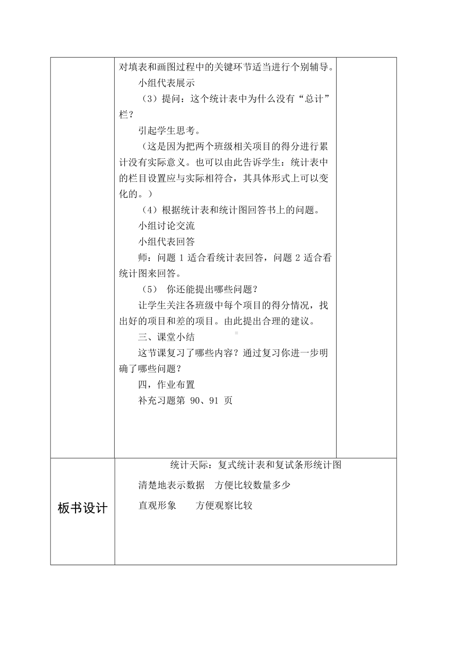 五年级上册数学教案-9.4 整理复习复式统计表和复式条形统计图｜苏教版.docx_第3页