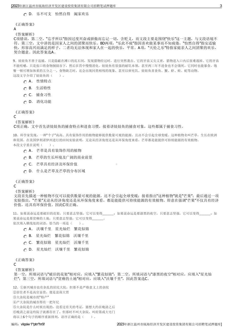 2023年浙江温州市瓯海经济开发区建设投资集团有限公司招聘笔试押题库.pdf_第3页