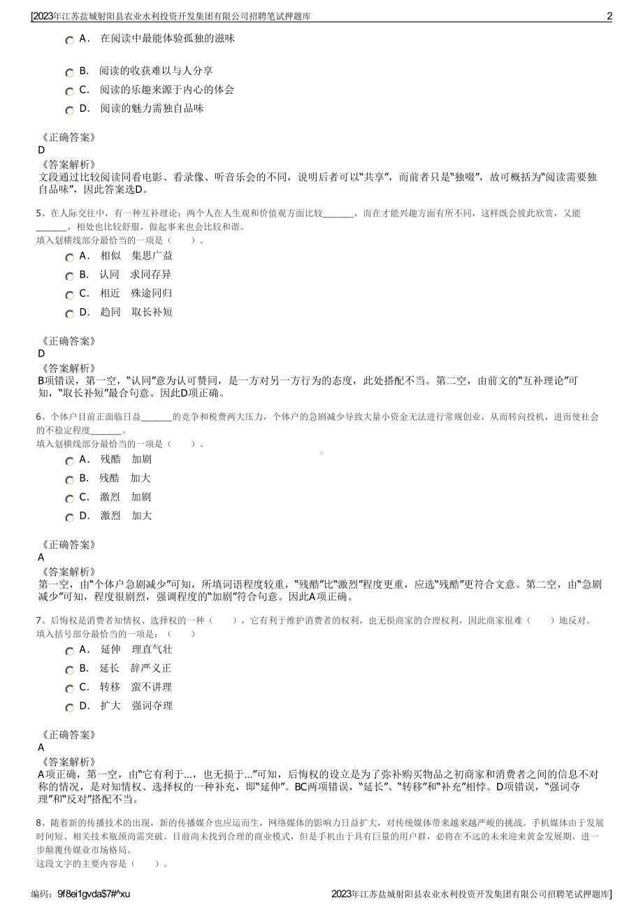 2023年江苏盐城射阳县农业水利投资开发集团有限公司招聘笔试押题库.pdf_第2页