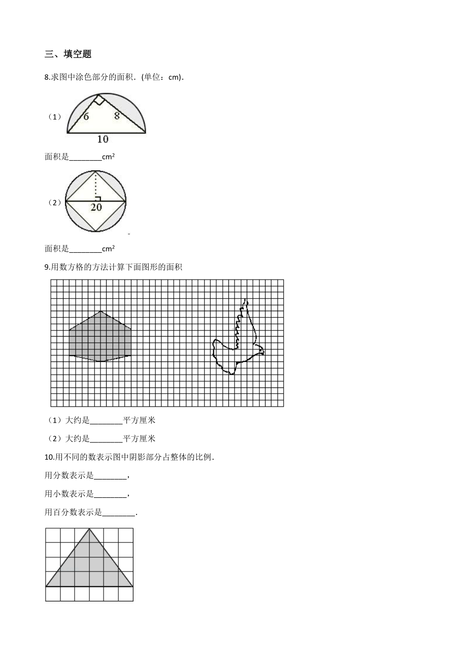 五年级上册数学一课一练-4.15组合图形的面积 浙教版（含解析）.docx_第2页