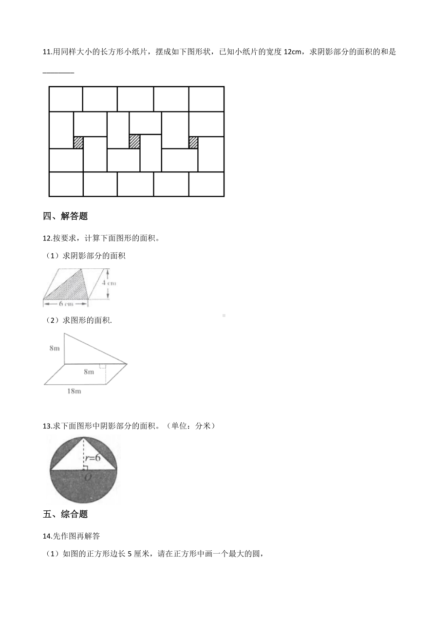 五年级上册数学一课一练-4.15组合图形的面积 浙教版（含解析）.docx_第3页