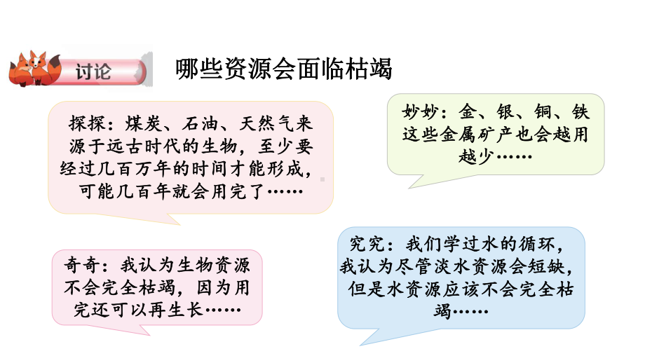 2.4可再生与不可再生资源ppt课件(共14张PPT)-2023新大象版六年级下册《科学》.pptx_第2页