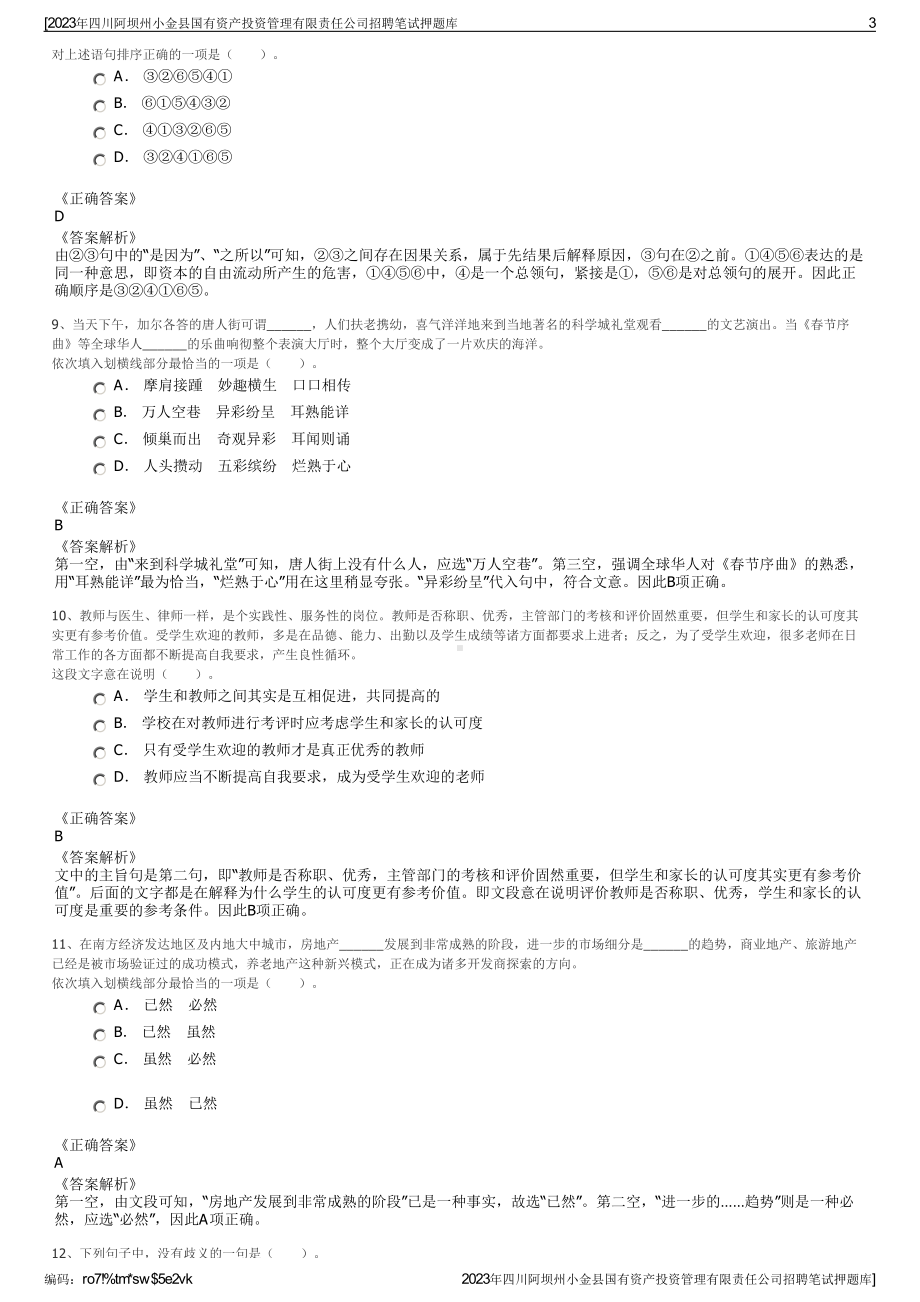 2023年四川阿坝州小金县国有资产投资管理有限责任公司招聘笔试押题库.pdf_第3页