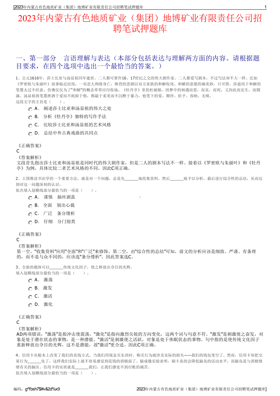 2023年内蒙古有色地质矿业（集团）地博矿业有限责任公司招聘笔试押题库.pdf_第1页