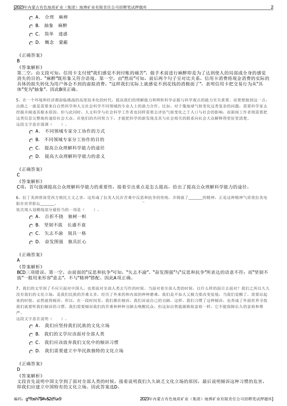 2023年内蒙古有色地质矿业（集团）地博矿业有限责任公司招聘笔试押题库.pdf_第2页