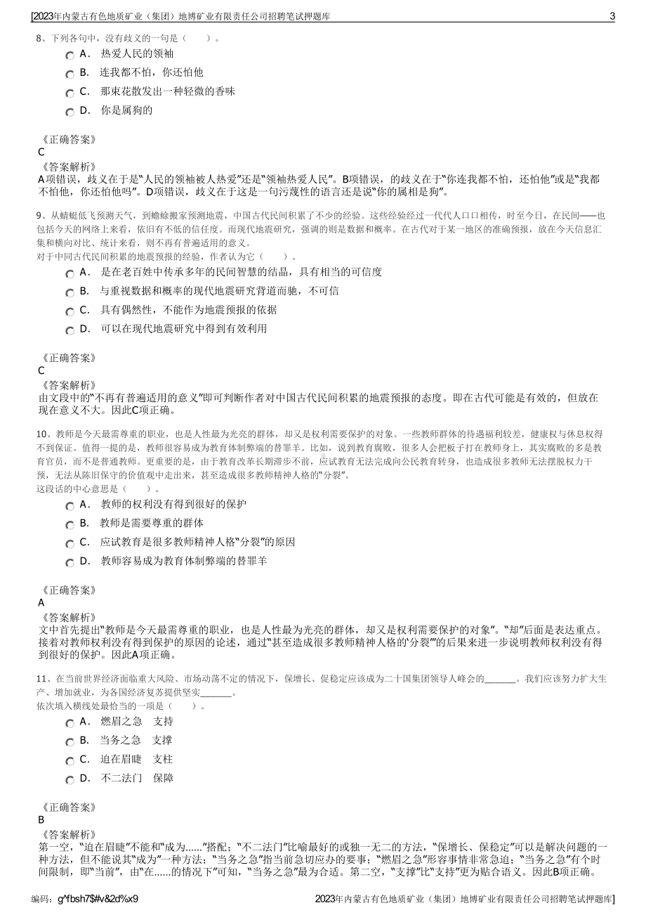 2023年内蒙古有色地质矿业（集团）地博矿业有限责任公司招聘笔试押题库.pdf_第3页