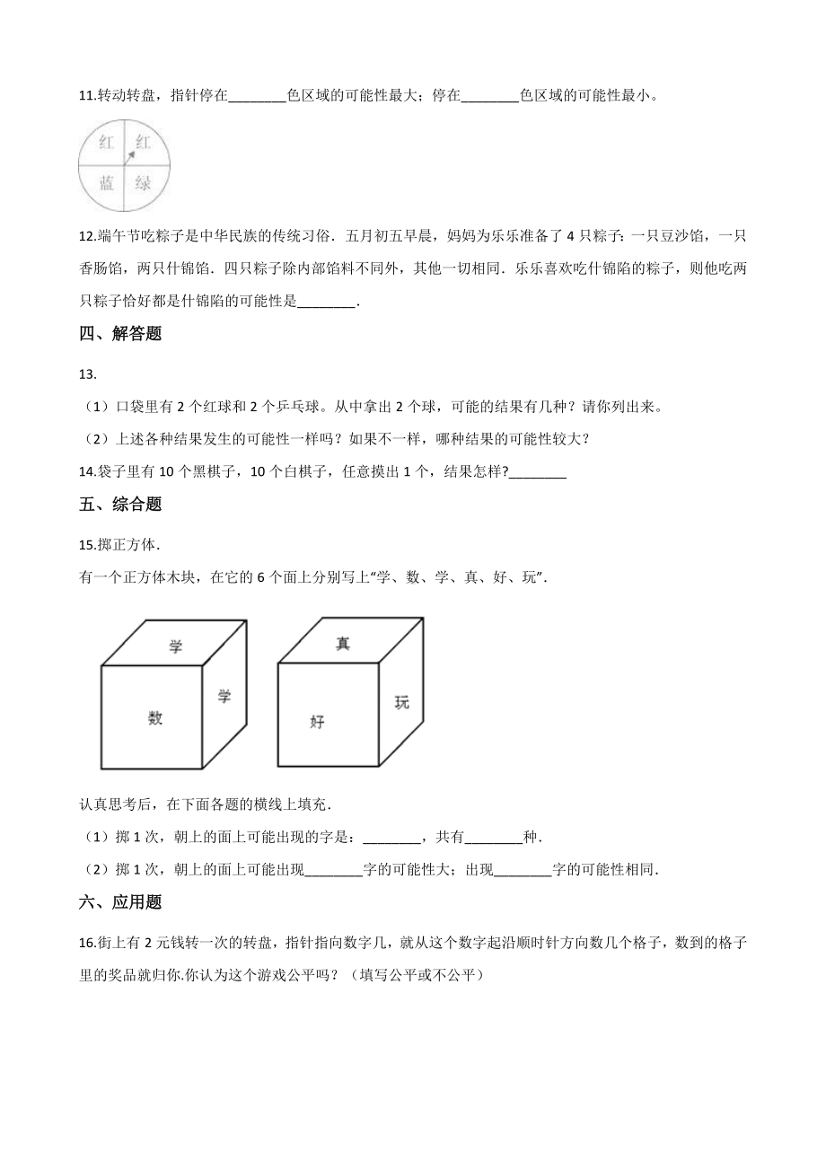 五年级上册数学一课一练-7.1谁先走 北师大版 （含解析）.docx_第2页