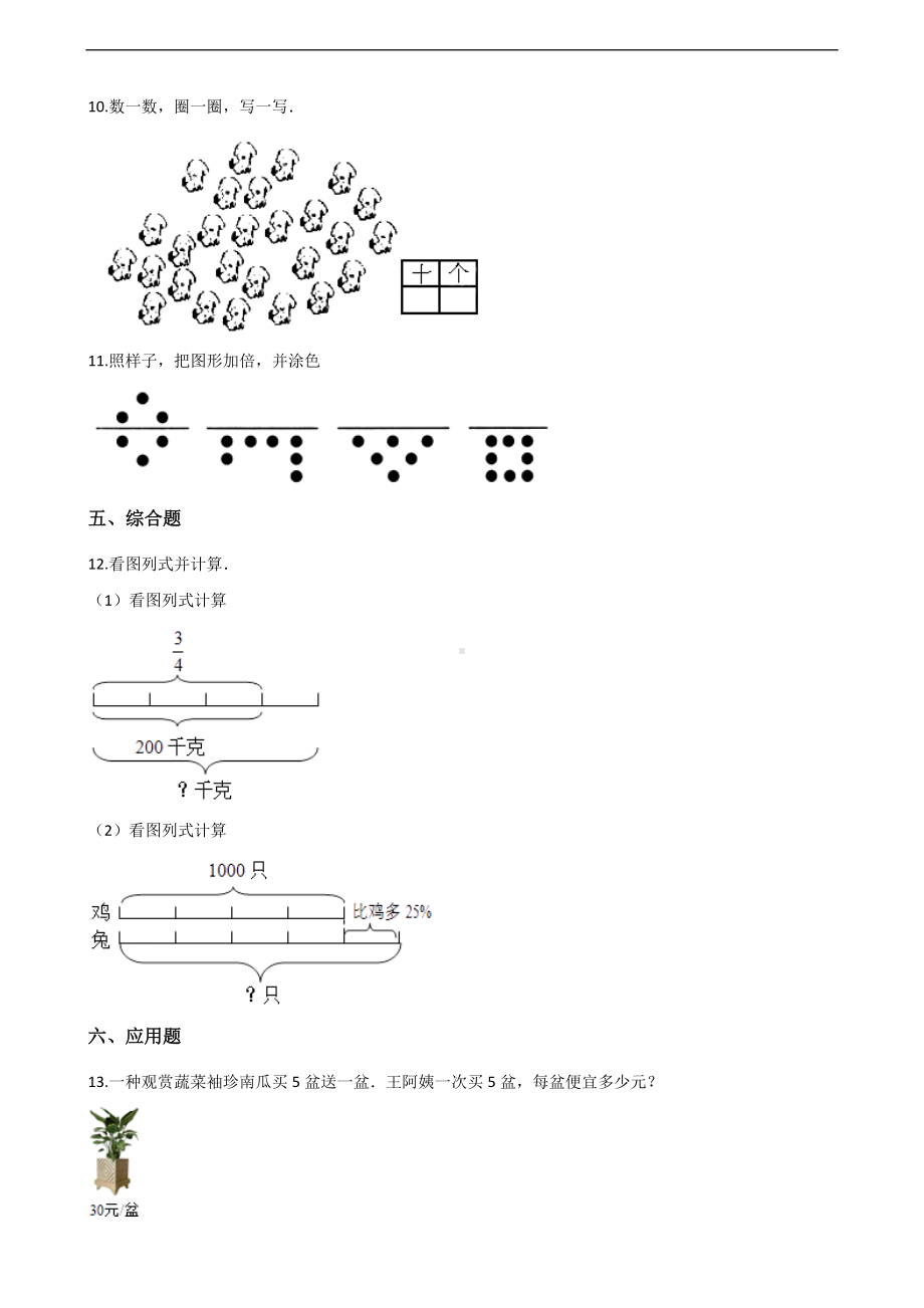 五年级上册数学一课一练-7.解决问题的策略 苏教版 （含答案）.docx_第3页