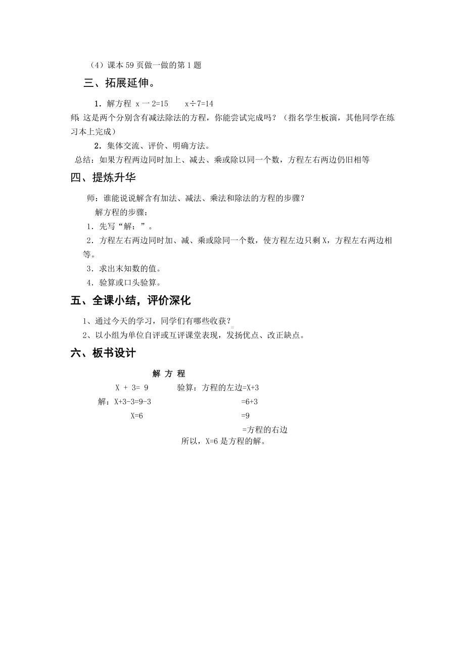 五年级上册数学教案-5.4 解方程 ︳人教新课标（2104秋）.doc_第3页