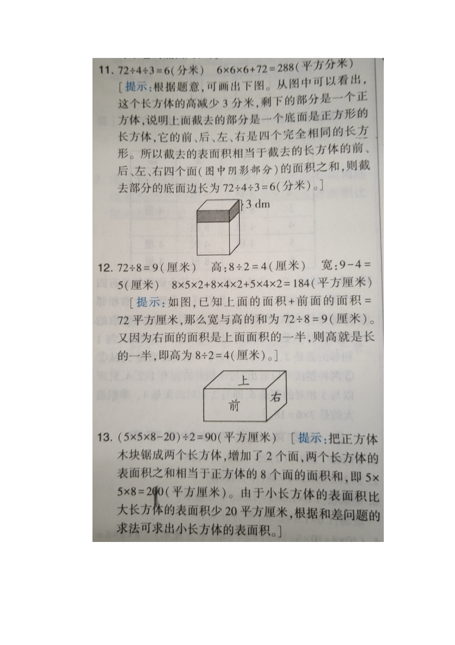 五年级上册数学试题-长方体和正方体的表面积思维拓展提高（含答案）全国通用.doc_第2页