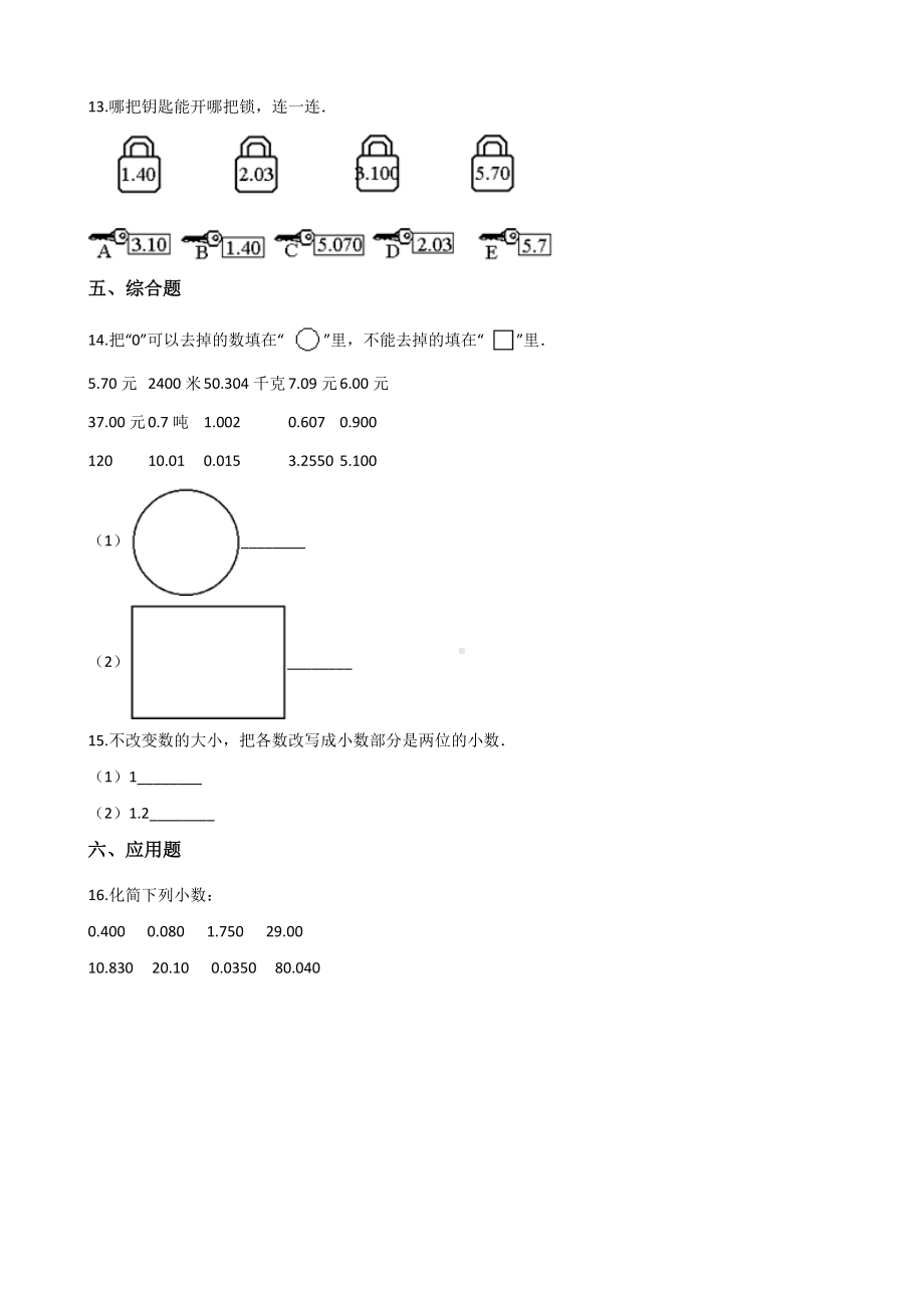 五年级上册数学一课一练-1.3小数的性质 浙教版（含解析）.docx_第2页