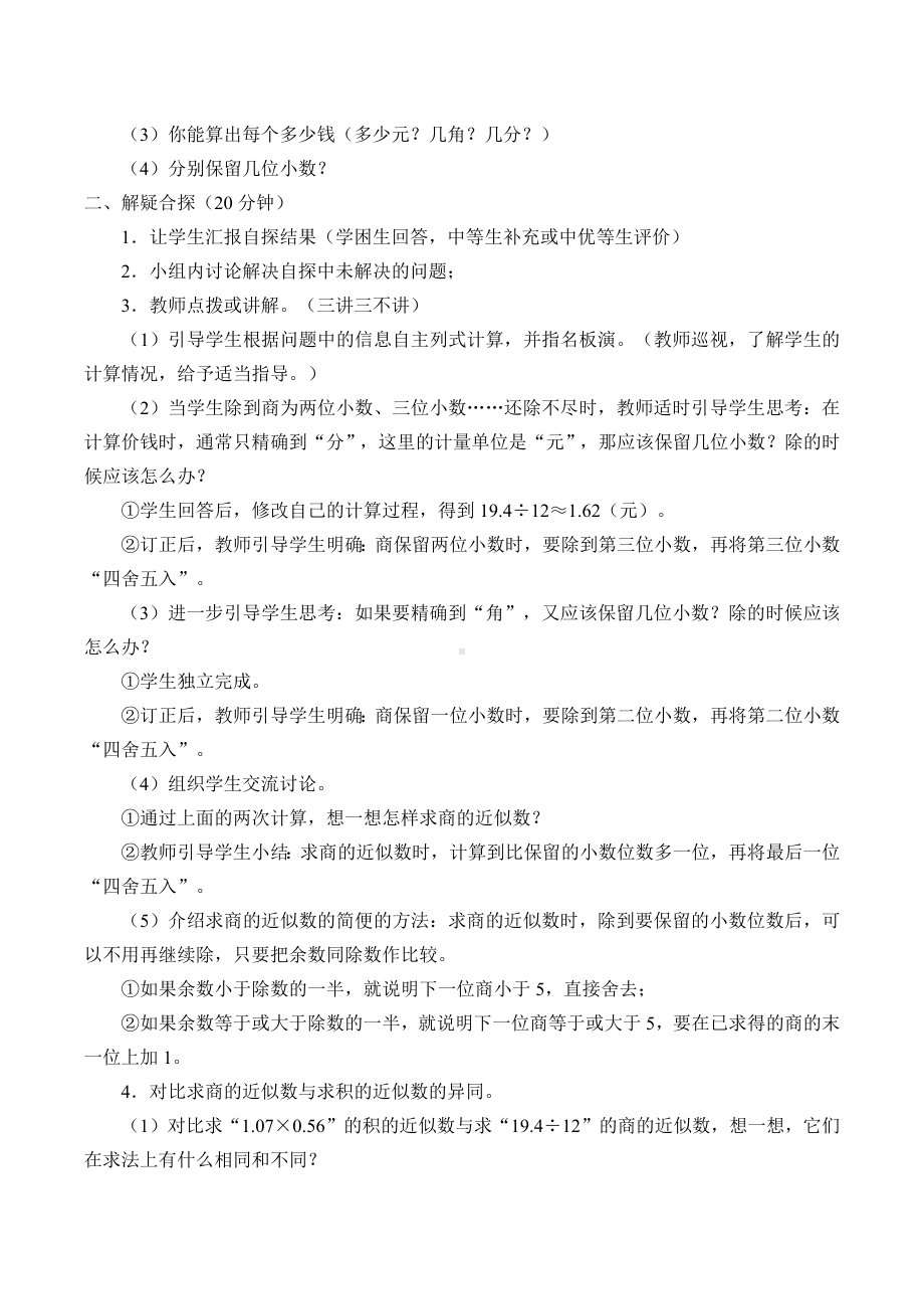 五年级上册数学教案- 3.3 商的近似数 -人教新课标.docx_第2页