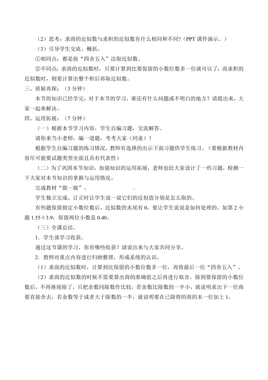 五年级上册数学教案- 3.3 商的近似数 -人教新课标.docx_第3页