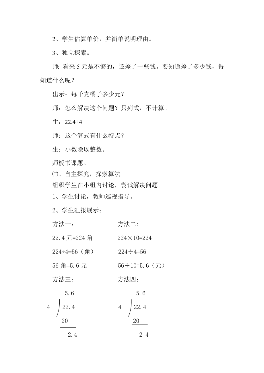 五年级上册数学教案-2.7 小数除以整数丨浙教版 (6).doc_第2页