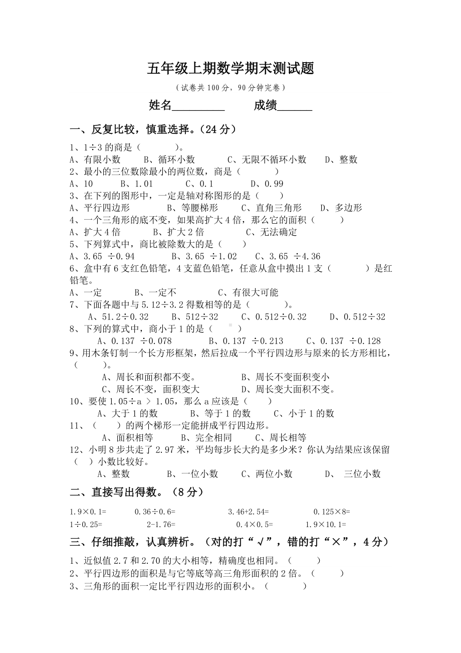 五年级上册数学试题-期末测试题（西师大版无答案）.doc_第1页