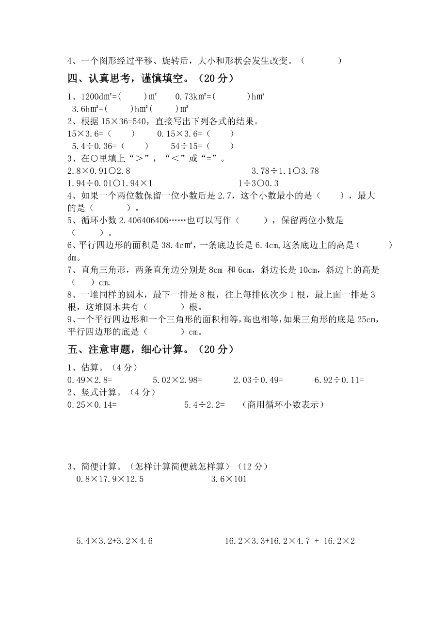 五年级上册数学试题-期末测试题（西师大版无答案）.doc_第2页