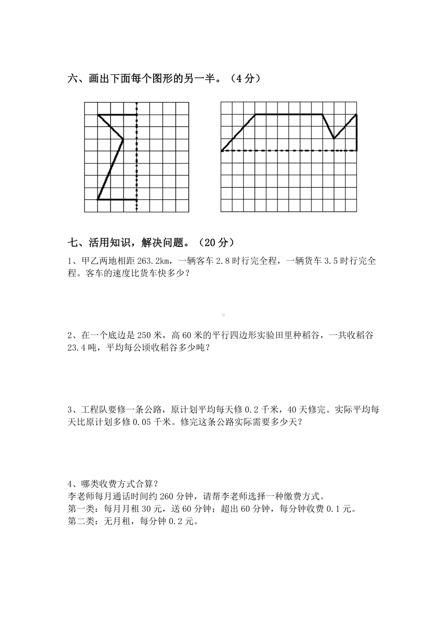 五年级上册数学试题-期末测试题（西师大版无答案）.doc_第3页