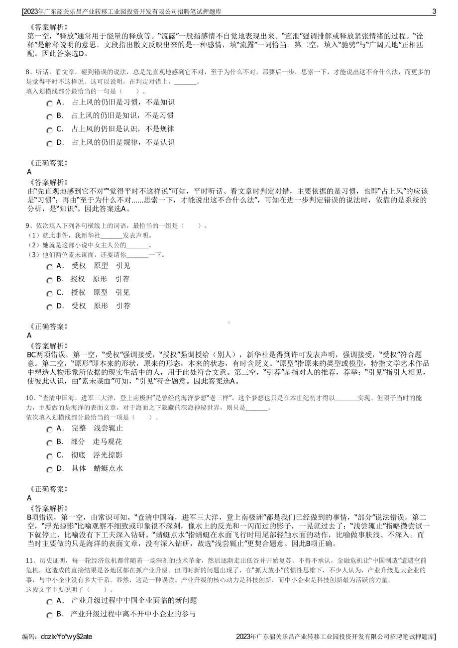 2023年广东韶关乐昌产业转移工业园投资开发有限公司招聘笔试押题库.pdf_第3页