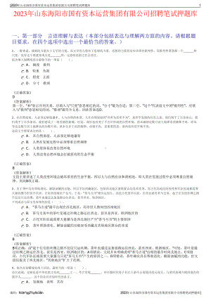 2023年山东海阳市国有资本运营集团有限公司招聘笔试押题库.pdf