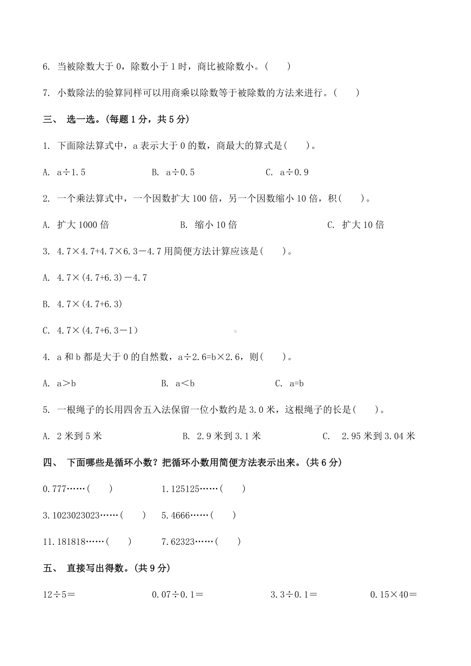 五年级上册数学试题 - 第三单元《小数除法》测试B卷（含答案）- 青岛版.docx_第2页