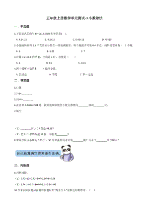 五年级上册数学单元测试-3.小数除法 人教新课标 （含解析）.docx