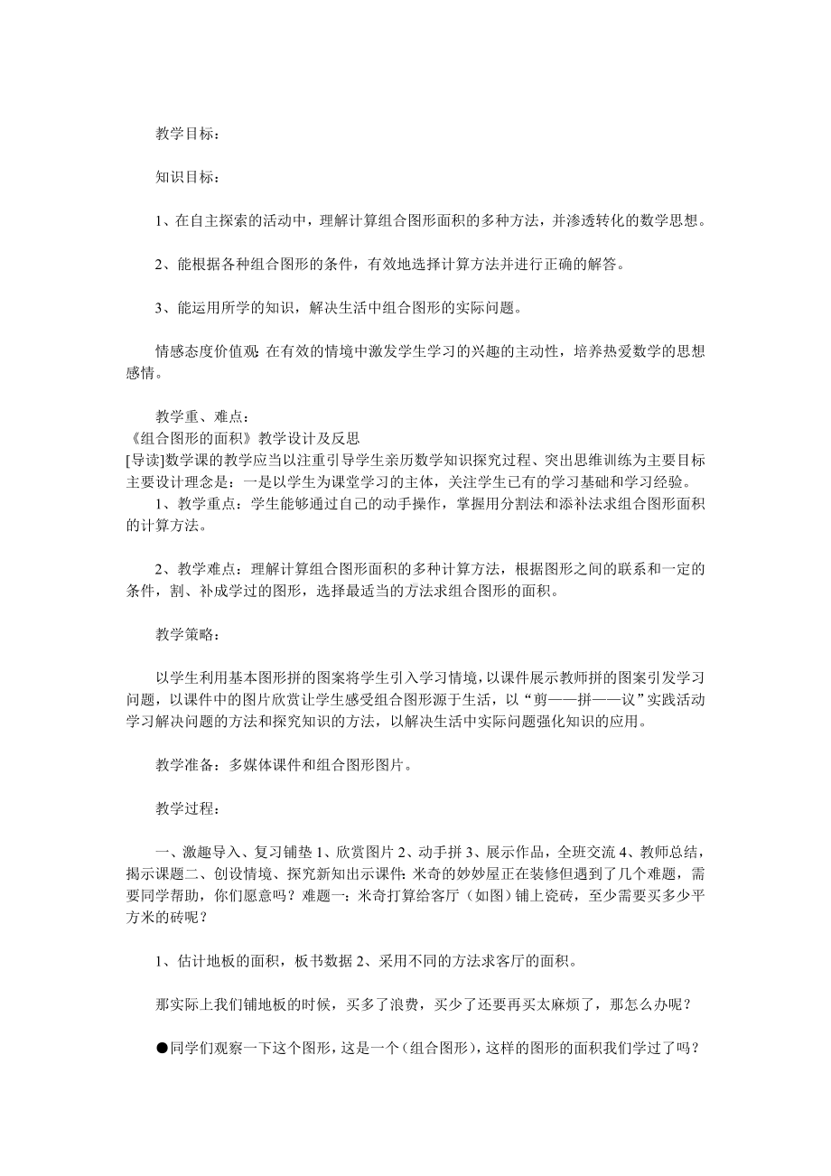 五年级上册数学教案-6.6 组合图形的面积 ︳人教新课标(3).doc_第1页