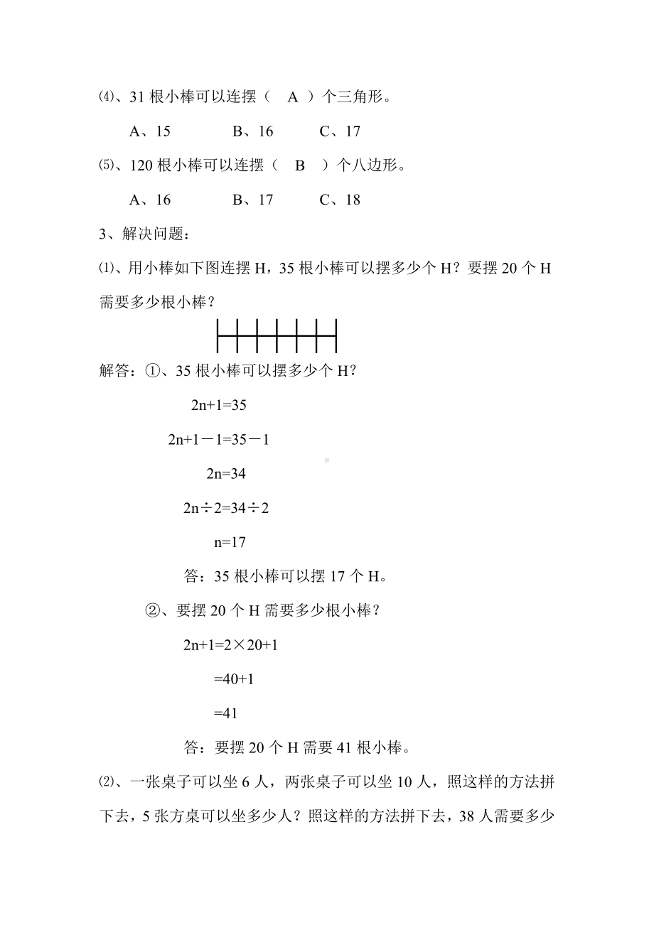 五年级上册数学练习题-数学好玩 图形中的规律｜北师大版 含答案.doc_第3页