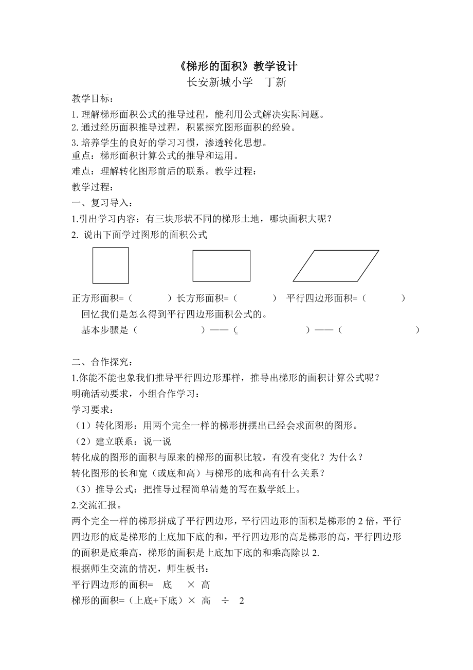 五年级上册数学教案-3.2 梯形｜北京版.doc_第1页