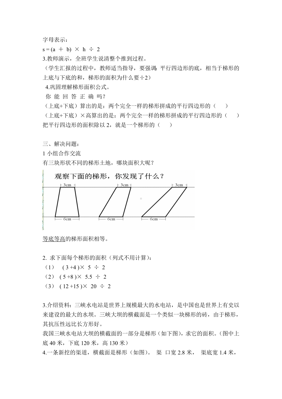 五年级上册数学教案-3.2 梯形｜北京版.doc_第2页