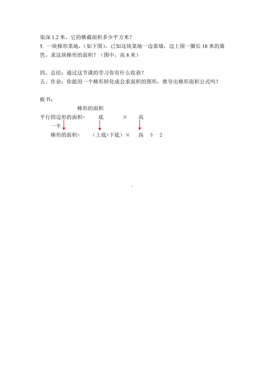 五年级上册数学教案-3.2 梯形｜北京版.doc_第3页