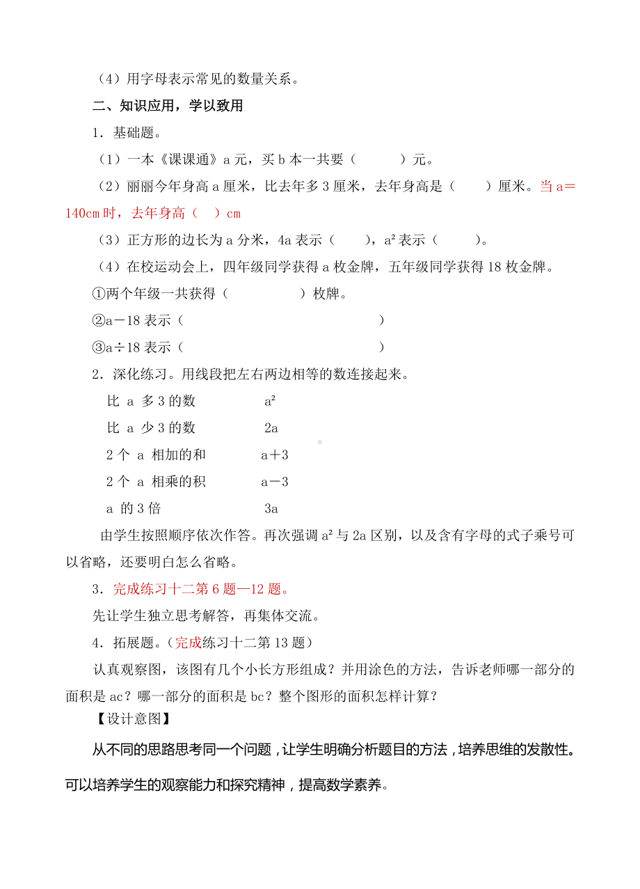 五年级上册数学教案-03用字母表示数练习-人教新课标.doc_第2页