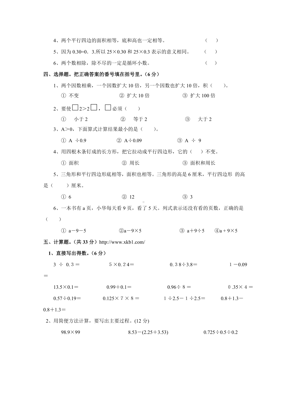 五年级上册数学试题-期末测试题1（西师大版无答案）.doc_第2页