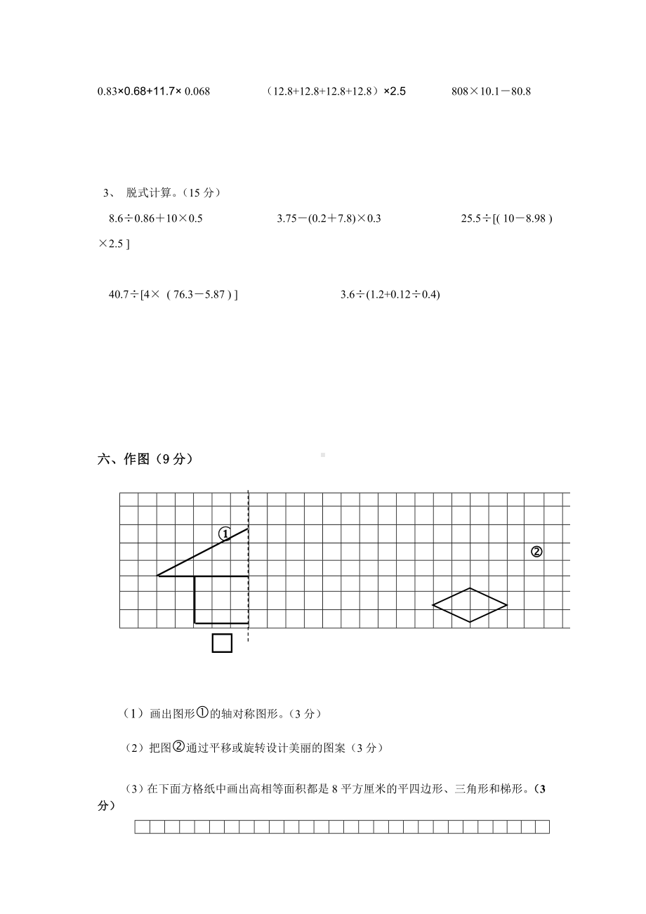 五年级上册数学试题-期末测试题1（西师大版无答案）.doc_第3页