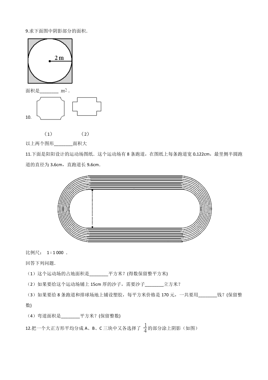 五年级上册数学一课一练-5.4不规则图形的面积 西师大版 （含解析）.docx_第2页