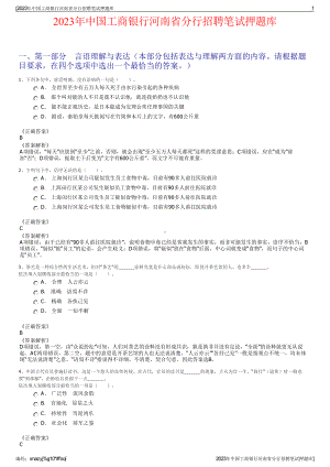 2023年中国工商银行河南省分行招聘笔试押题库.pdf