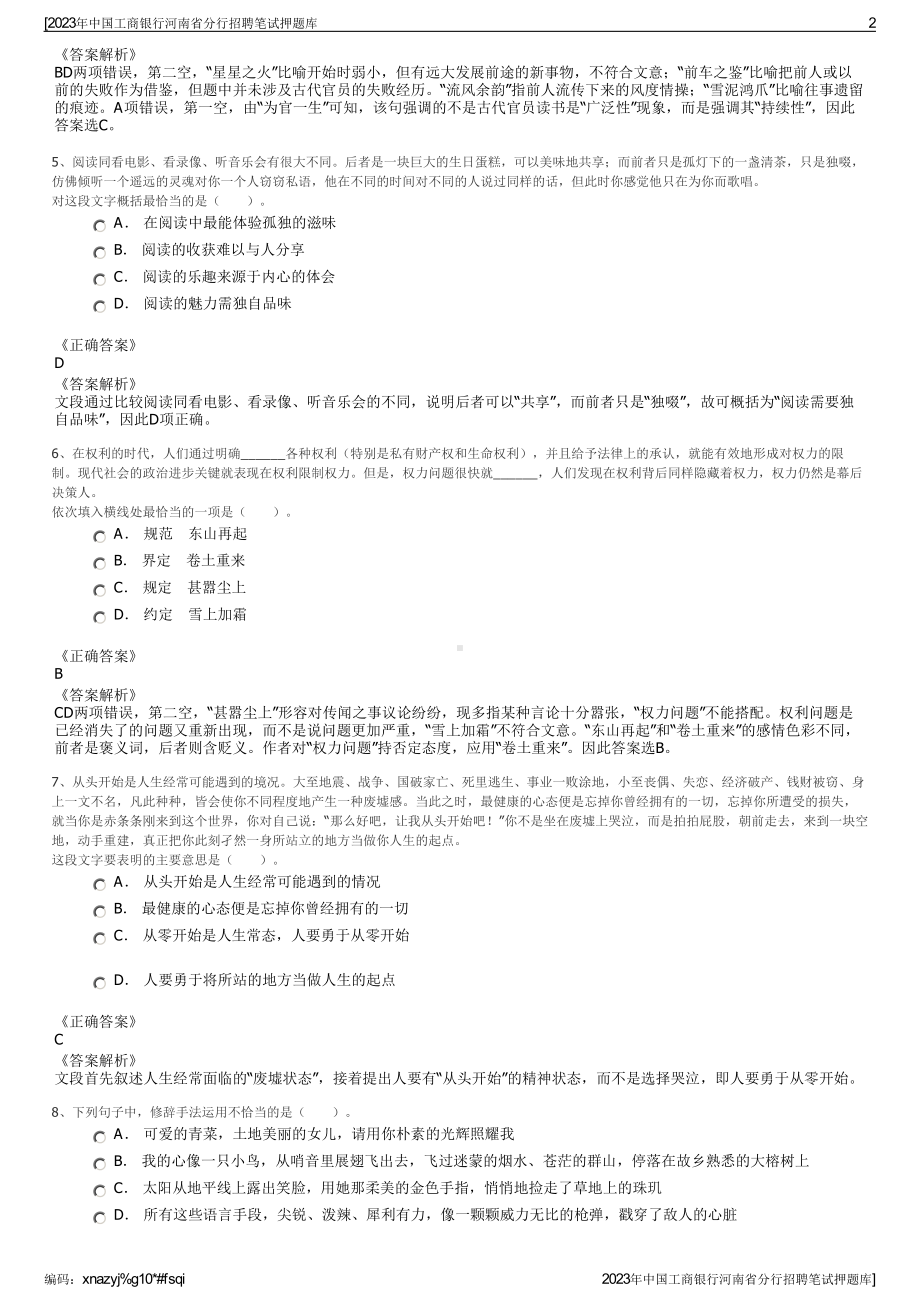 2023年中国工商银行河南省分行招聘笔试押题库.pdf_第2页