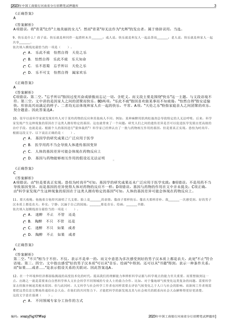 2023年中国工商银行河南省分行招聘笔试押题库.pdf_第3页