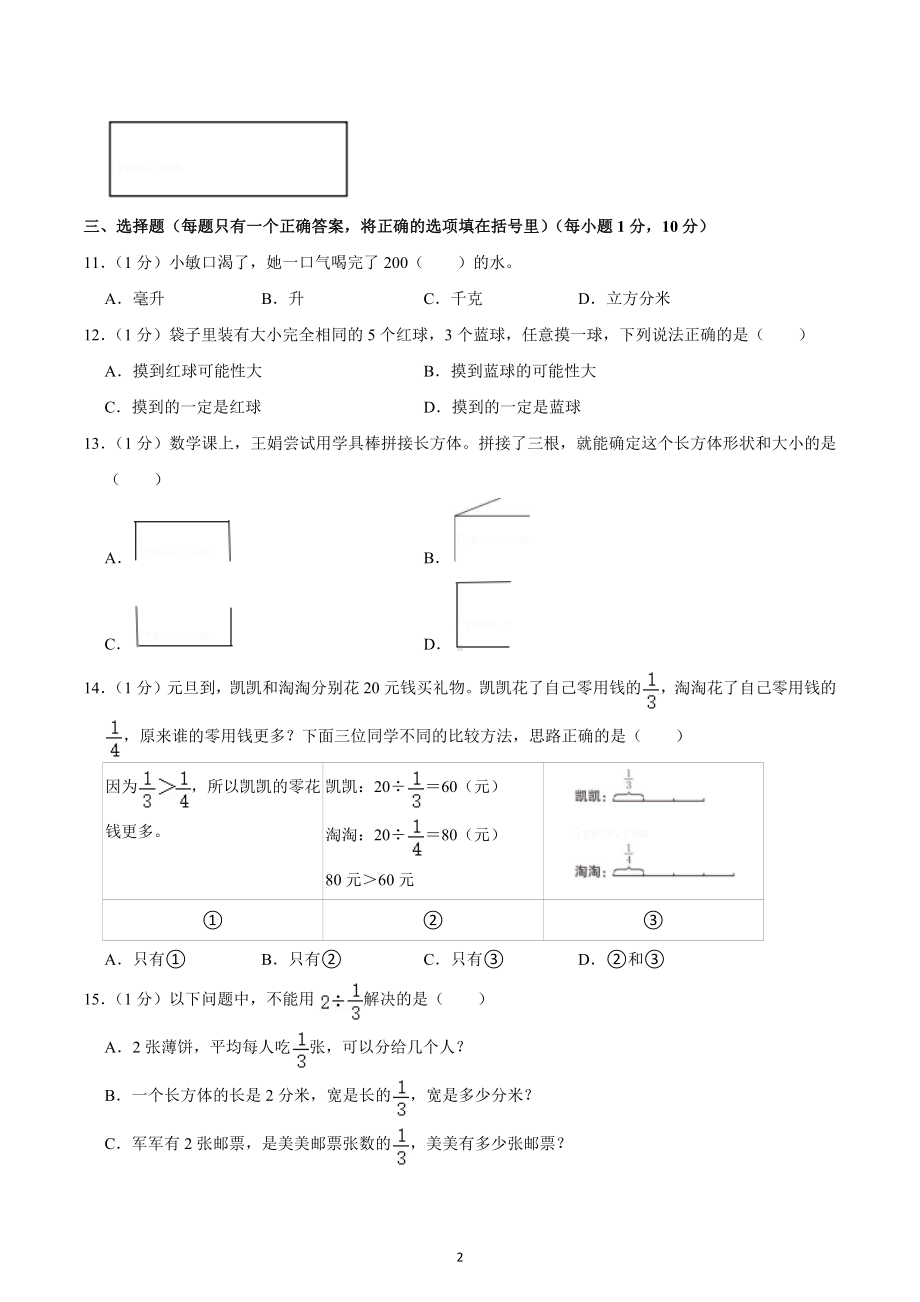 2022-2023学年山东省烟台市莱山区五年级（上）期末数学试卷.docx_第2页