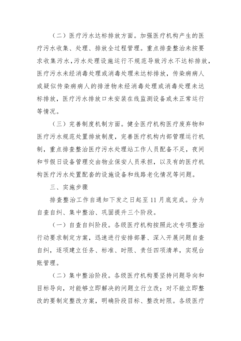 医疗废弃物医疗污水排查整治专项工作方案.docx_第2页