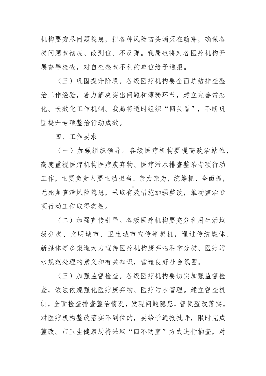 医疗废弃物医疗污水排查整治专项工作方案.docx_第3页