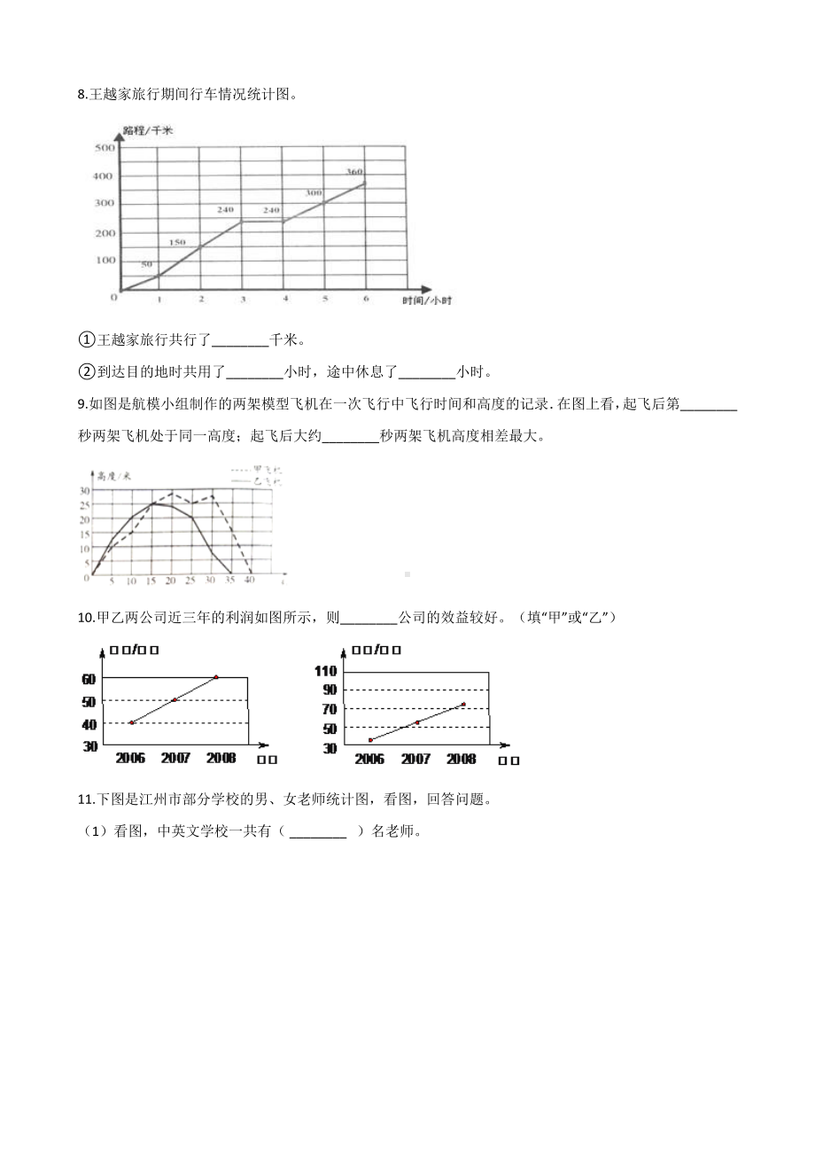 五年级上册数学单元测试-9.统计 青岛版五四制（含解析）.docx_第2页