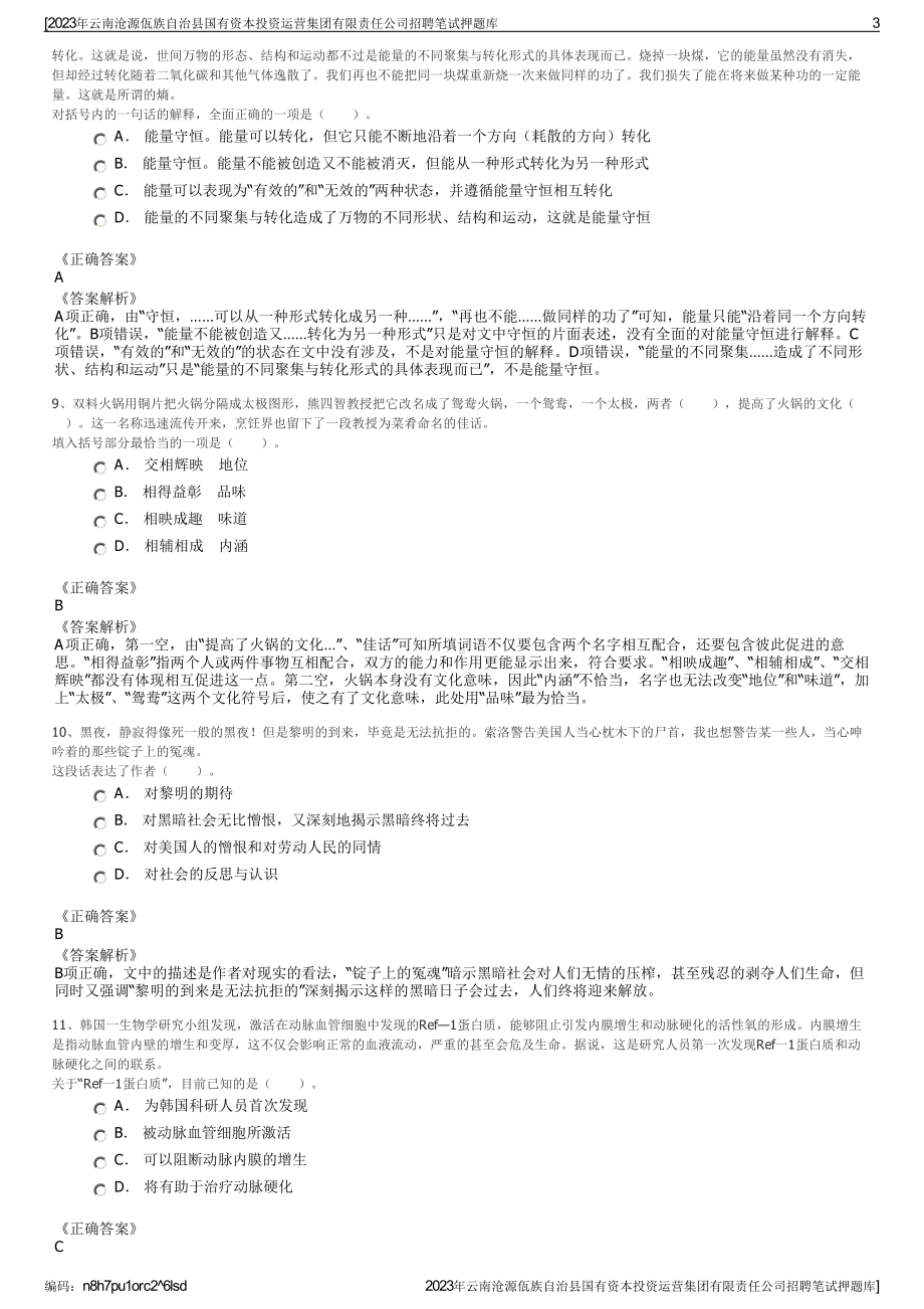 2023年云南沧源佤族自治县国有资本投资运营集团有限责任公司招聘笔试押题库.pdf_第3页