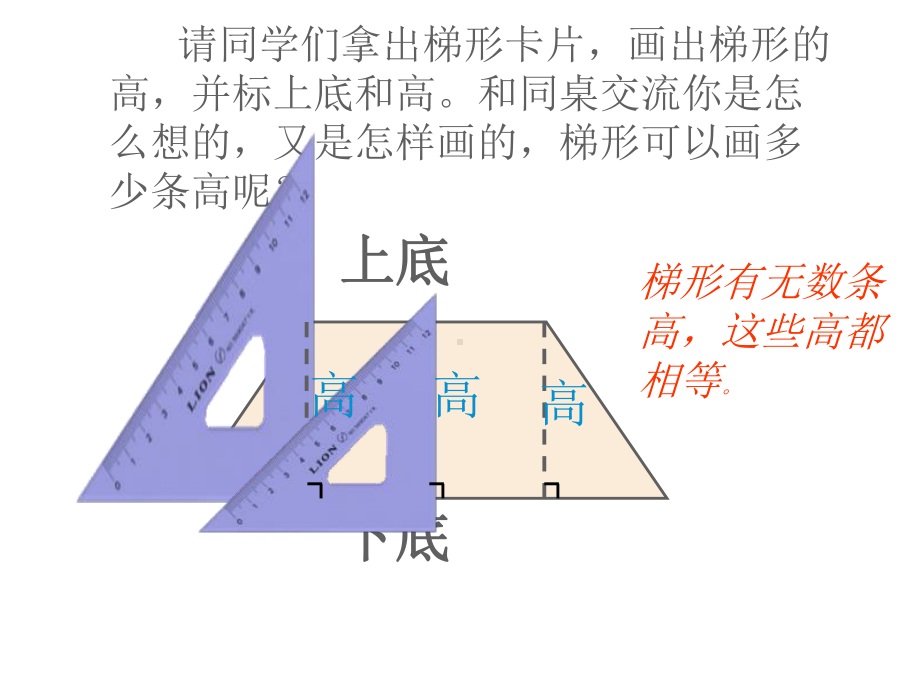 五年级上册数学课件-4.2 认识底和高 ︳北师大版 (共14张PPT) (2).ppt_第3页