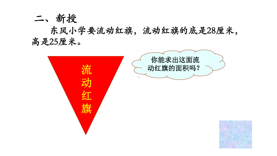 五年级上册数学课件-4.4 三角形面积的计算 ︳北师大版 (共22张PPT).ppt_第3页