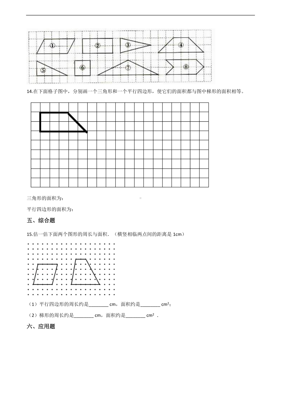 五年级上册数学一课一练-5.5梯形的面积 沪教版 （含解析）.docx_第2页