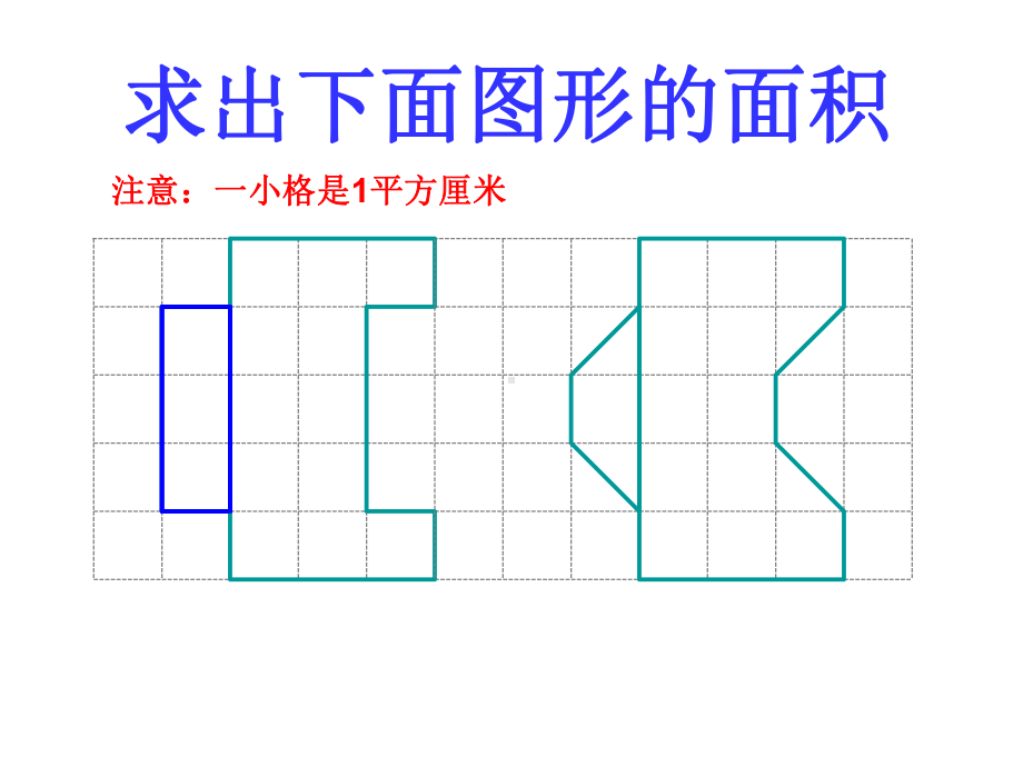 五年级上册数学课件-4.3 多边形的面积 平行四边形的面积 ︳北师大版 (共33张PPT).ppt_第3页